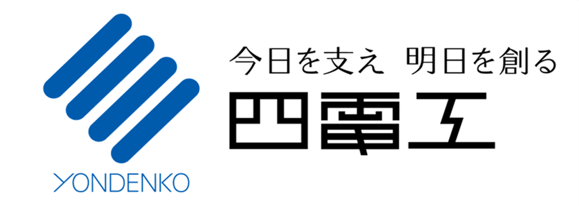 株式会社四電工