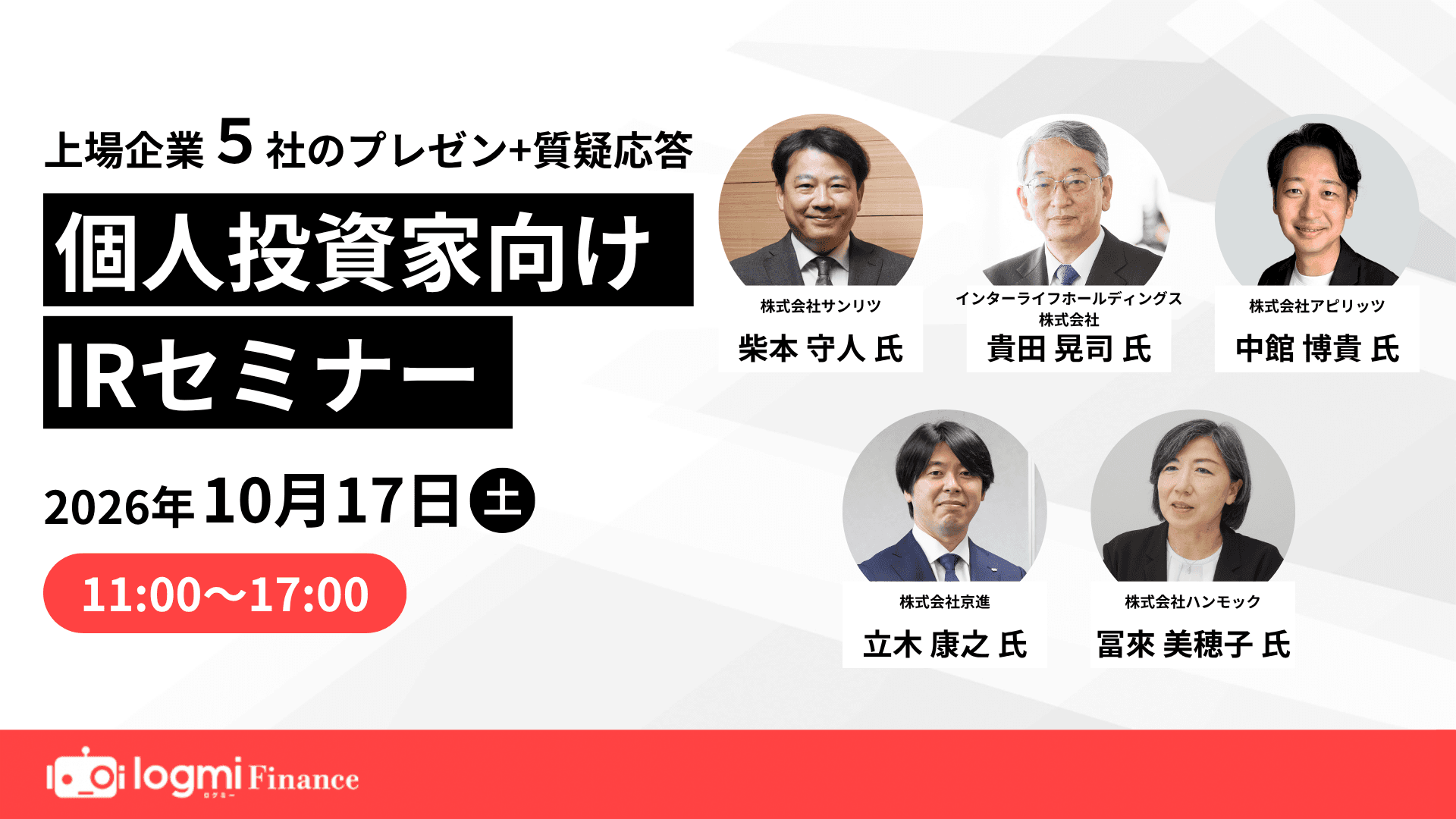第144回 個人投資家向けIRセミナーのサムネイル