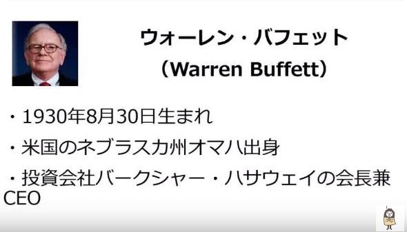“伝説の投資家”ウォーレン・バフェットってどんな人？　株式投資を始めた少年時代のエピソード