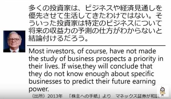 「将来の収益力の予測は必要ない」ウォーレン・バフェットから個人投資家へのアドバイス