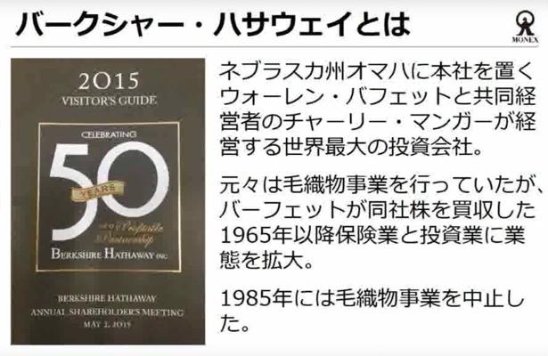 まるでお祭り!?　世界最大の投資会社の株主総会 & バフェットの自宅に行ってきた