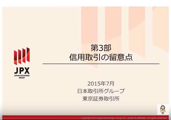 追証や思わぬコストに要注意！　信用取引の留意点