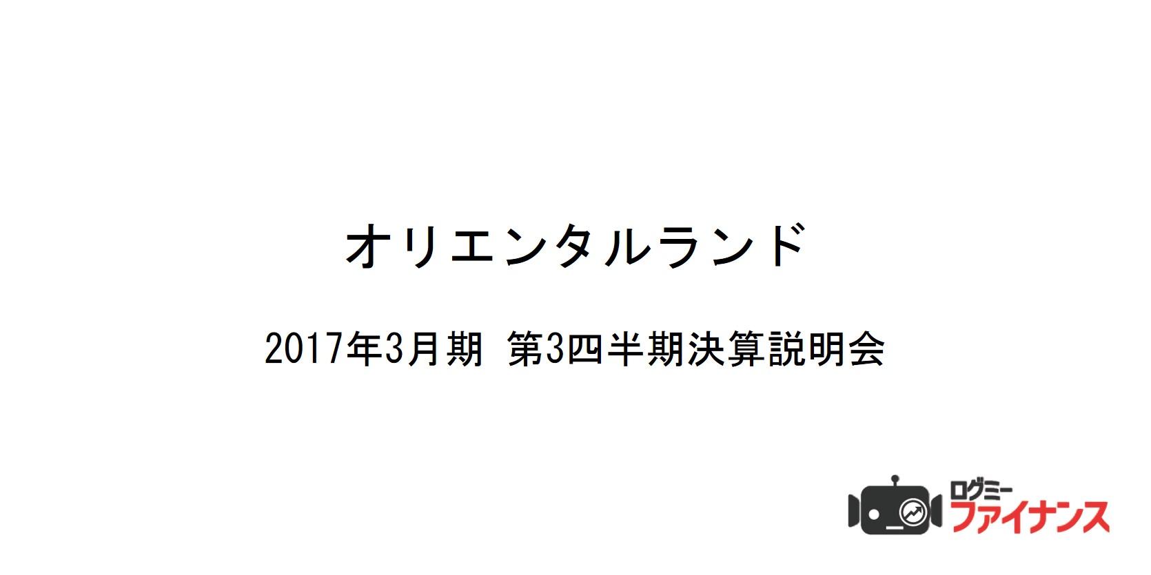 オリエンタルランド、入園者数減少も営業利益は横ばい