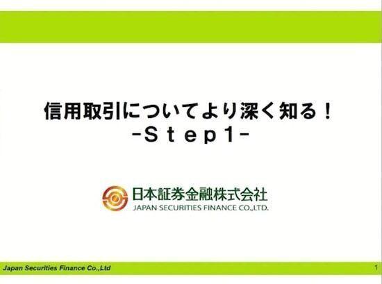 逆日歩はどのように決まるのか？　貸借取引の仕組みをご紹介