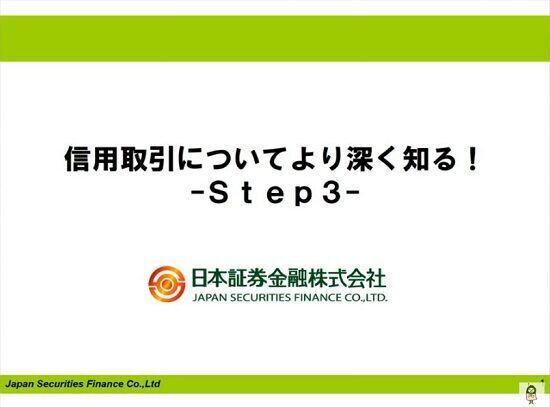 0銭？　満額？　逆日歩3日分？　制度信用取引に関するよくある質問