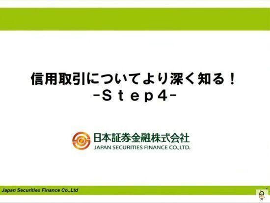 日証金の制限措置とは？　注意喚起通知の確認方法
