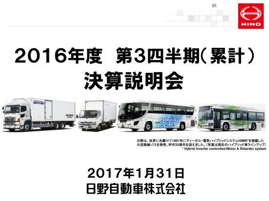 日野、営業利益37.9%の大幅減--海外市場が伸び悩む