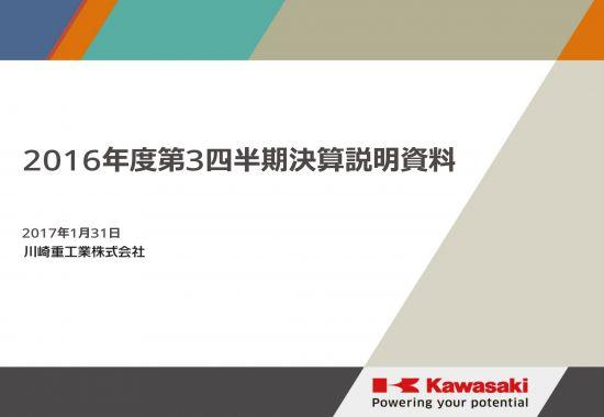 川崎重工、純利益39.2％落ち込む--船舶海洋事業が回復せず