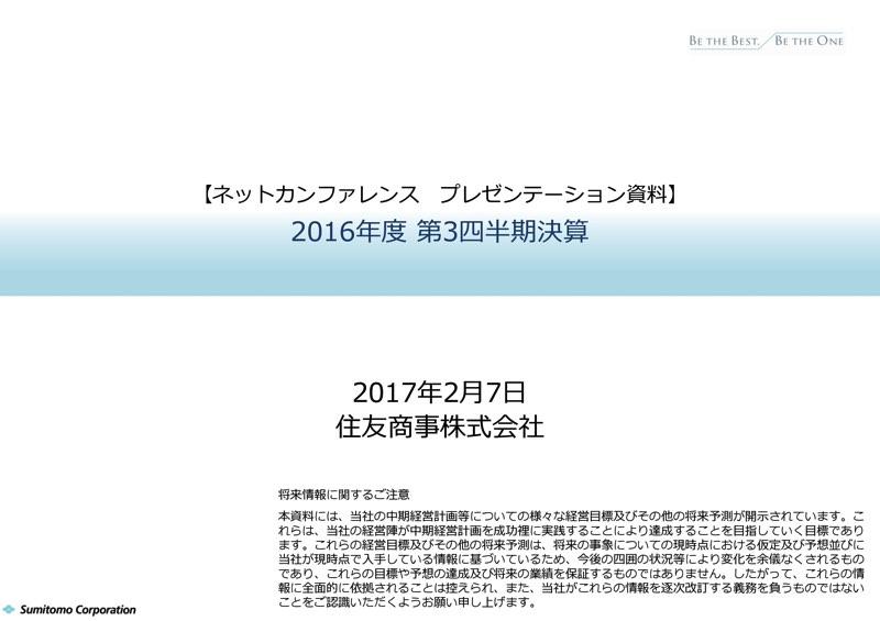 住友商事、純利益大幅増の1,115億円　一過性損益が540億円改善