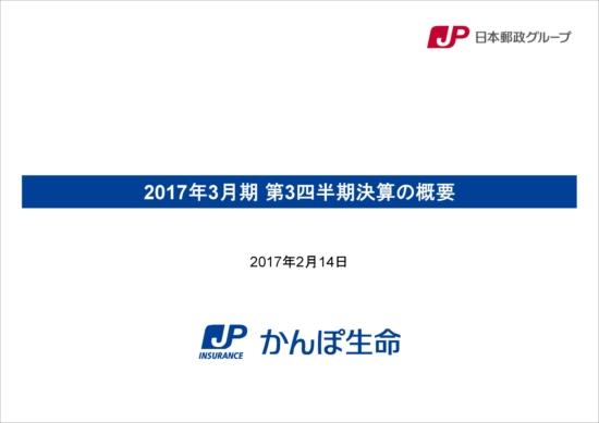 かんぽ生命、4-12月期経常32.7％減　新契約件数微増に留まる