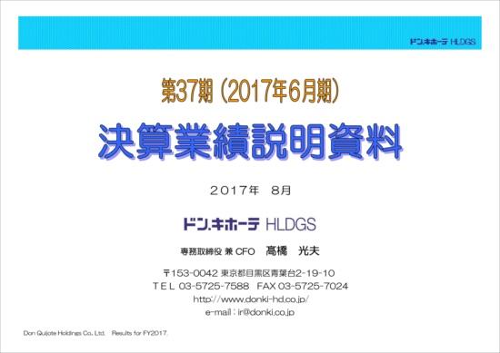 ドンキホーテHD、28期連続増収増益　インバウンド消費が好調に推移