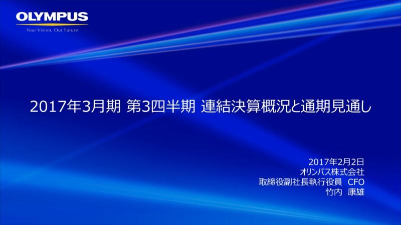 オリンパス、営業利益を760億円に上方修正　科学・映像事業が黒字転換