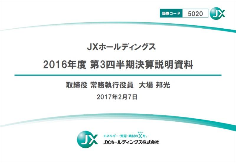 JXホールディングス、通期純利益1,500億円に上方修正　原油上昇により黒字転換