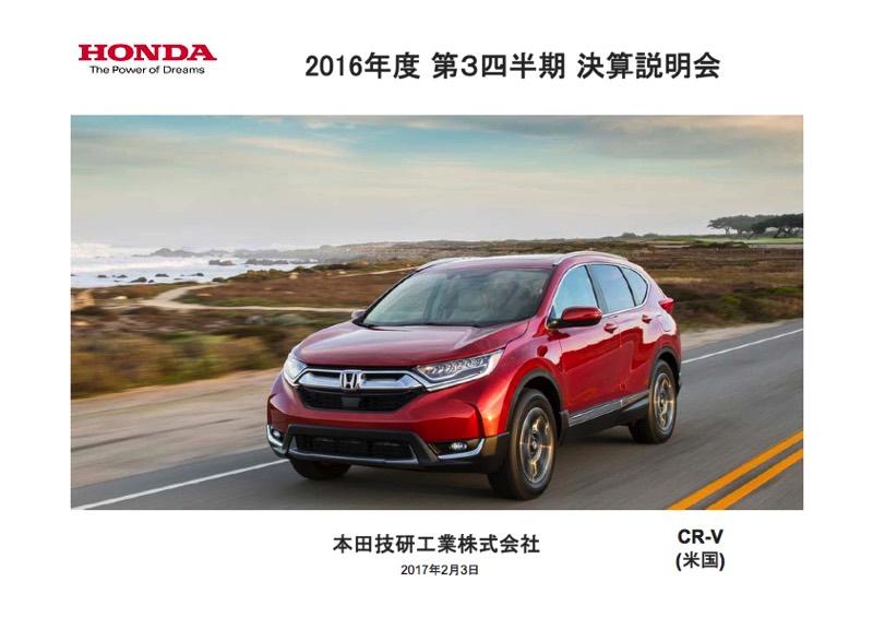 ホンダ、営業利益23.9％増の7,026億円に　生産台数は1億台を突破