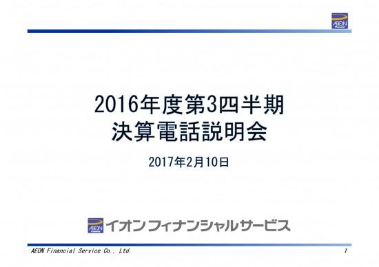 イオンFS、国内カードショッピング取扱高10%増 「ポイント5倍」で利用促進
