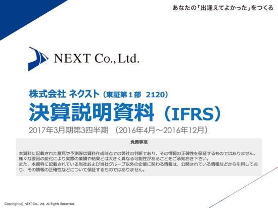 ネクスト、3Q累計増収増益 「HOME'S」のモバイル強化で更なる成長へ