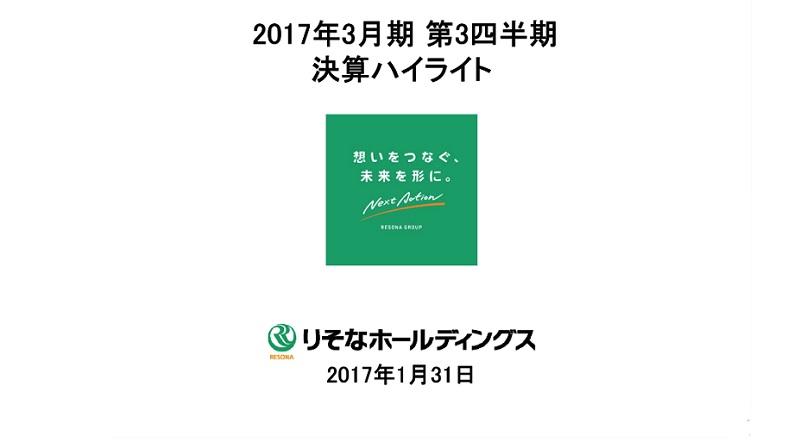 りそなHD、純利益1298億円で前年の横ばい　今後の課題は「海外展開の強化」