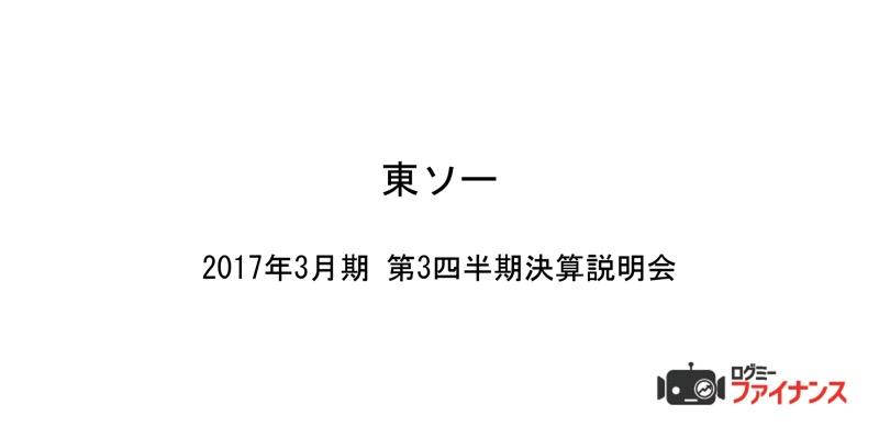 東ソー、2期連続最高益更新　通期業績予想を上方修正