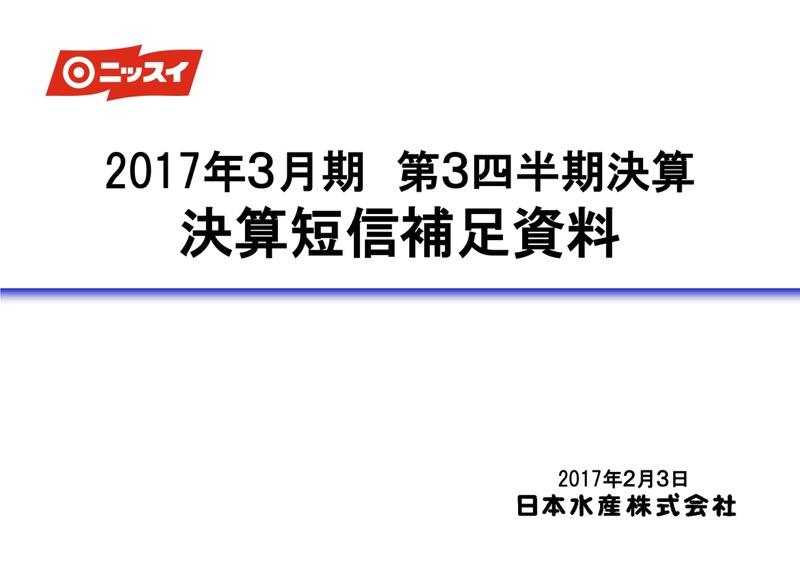 日本水産、今期業績を上方修正　経常・当期純利益ともに過去最高の見通し