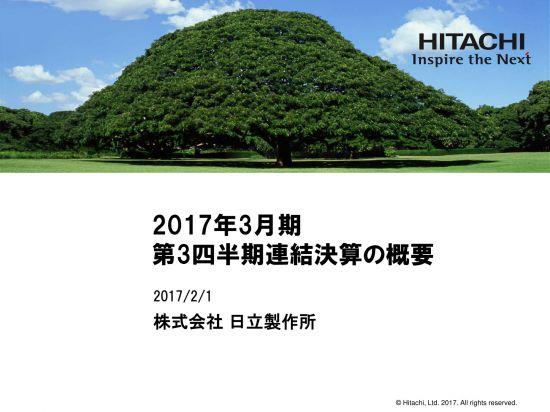 日立、営業利益予想5600億円に上方修正　為替想定により200億円増額