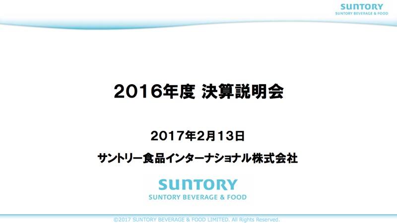 サントリー食品、純利益8.5%増の461億円　5期連続の増収増益へ