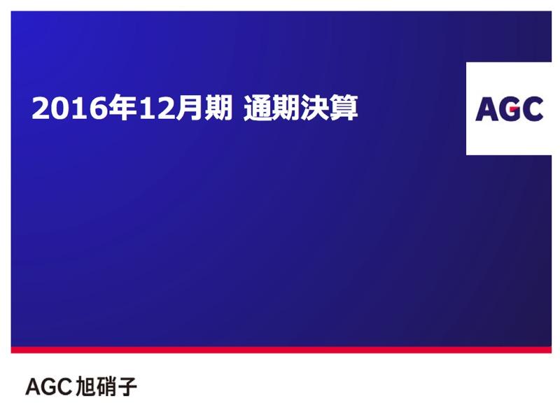 旭硝子、通期業績予想を上方修正　化学品事業が過去最高益