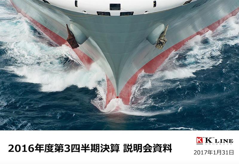 川崎汽船、当期純損失940億円の見通し　構造改革・コスト削減で来期収益改善へ