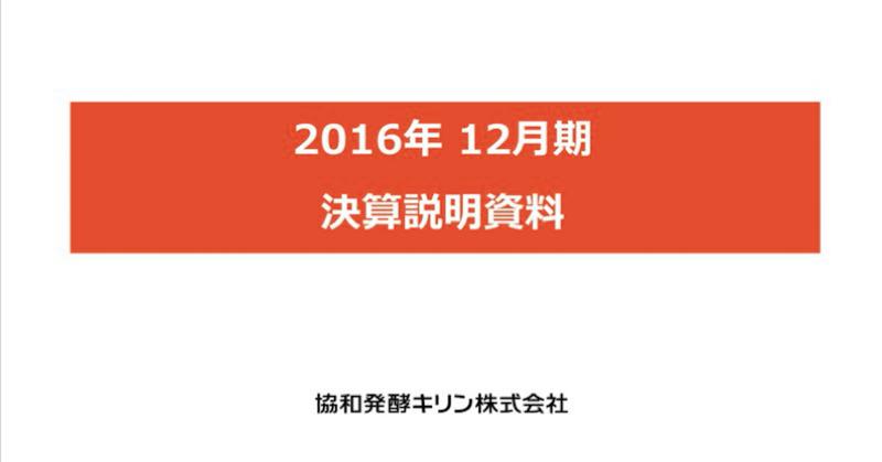 協和発酵キリン減収減益　円高と研究開発費の増加が影響
