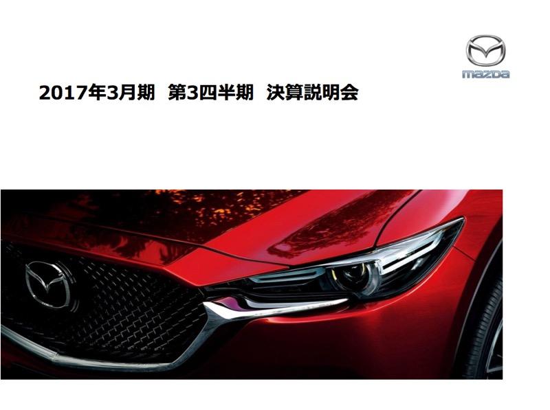 マツダ、利益予想を下方修正　日米での販売減が影響