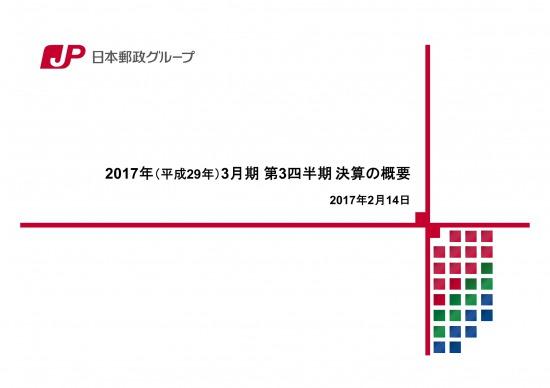 日本郵政、連結経常利益26%減　金融2社の低迷が大きく影響