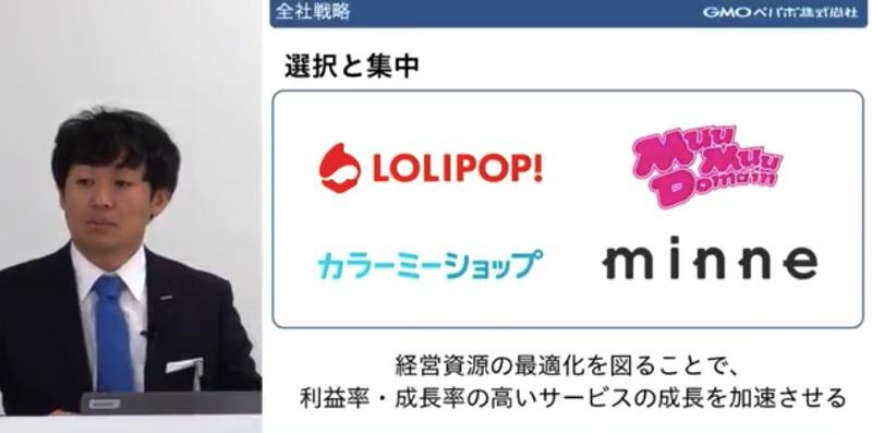GMOペパボ「ロリポップ！」好調で黒字転換 「minne」は積極投資を継続
