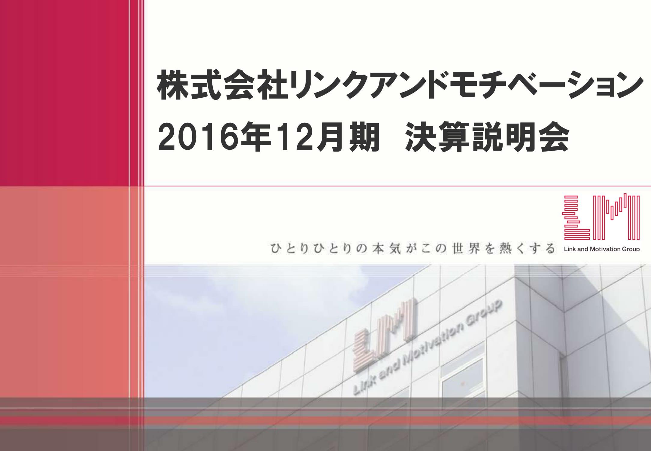 リンモチ、経常利益238.1%増で過去最高　コンサル・アウトソース事業が大幅成長