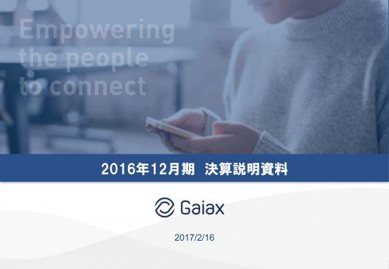 ガイアックス、連結最終損益7億円の赤字で着地　次期業績予想は非開示