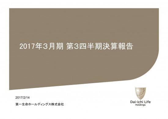 第一生命、連結純利益1,835億円に拡大　海外保険事業が利益貢献