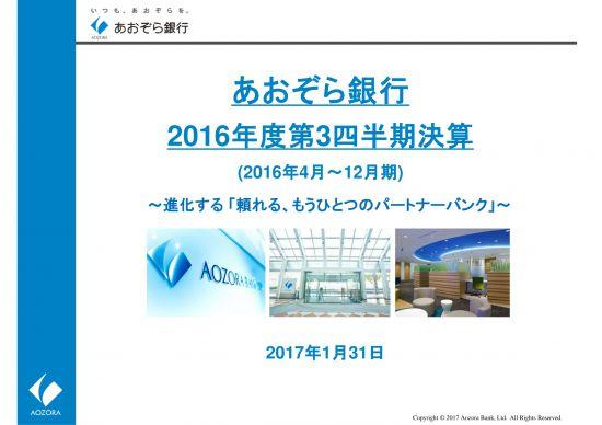 あおぞら銀行、3Q累計の純利益は356億円に増加　デリバティブ商品販売が好調