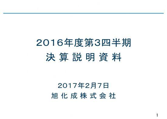 旭化成、営業利益・経常利益ともに上方修正　円安傾向やコストカットが好影響