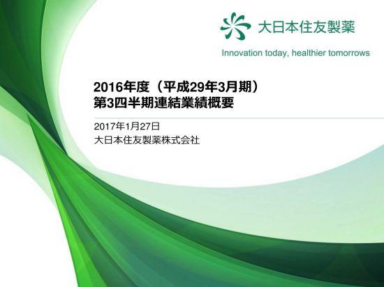 大日本住友、3Q累計営業利益は132億円増　北米での大幅な利益拡大が後押し
