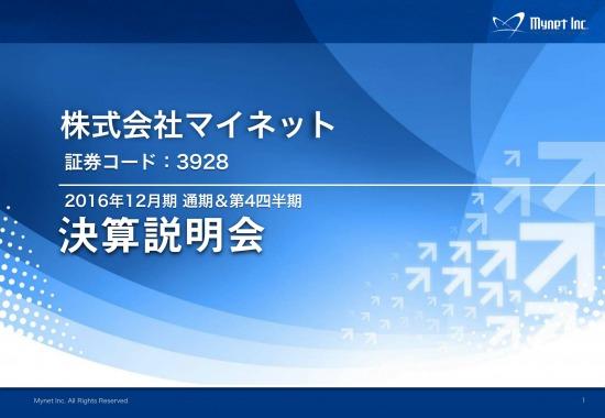 マイネット、増収増益で過去最高業績　M&Aにより生産体制が倍増