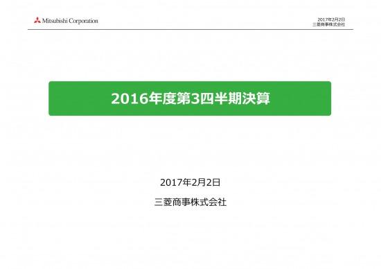 三菱商事、今期最終利益4,400億円に上方修正　豪州石炭事業等で大幅増益