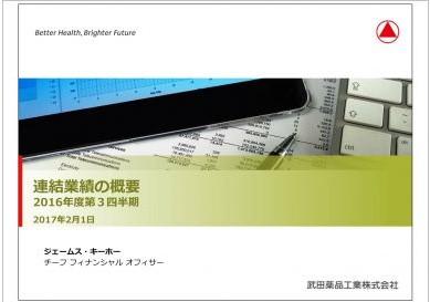 武田薬品、今期最終を上方修正　3Q累計の最終損益は45.8％増