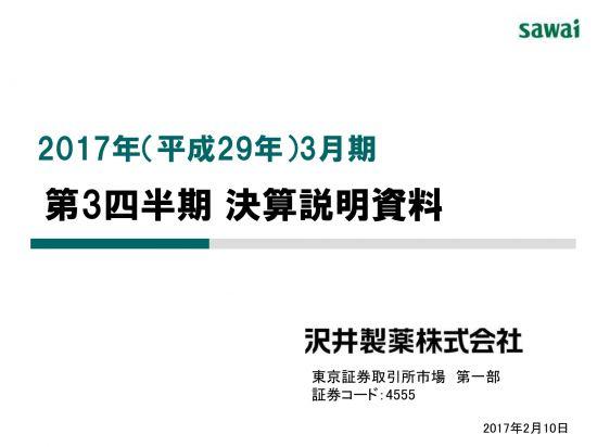 沢井製薬、3Q累計営業利益7.4%減　ジェネリック市場が伸び悩む