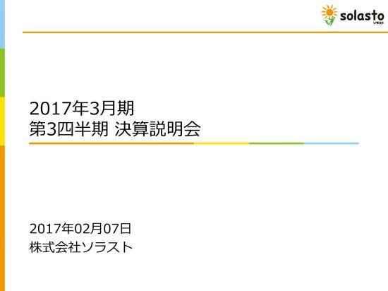 ソラスト、3Q累計経常7.2%増　派遣法改正・介護サービス利用者増が追い風に