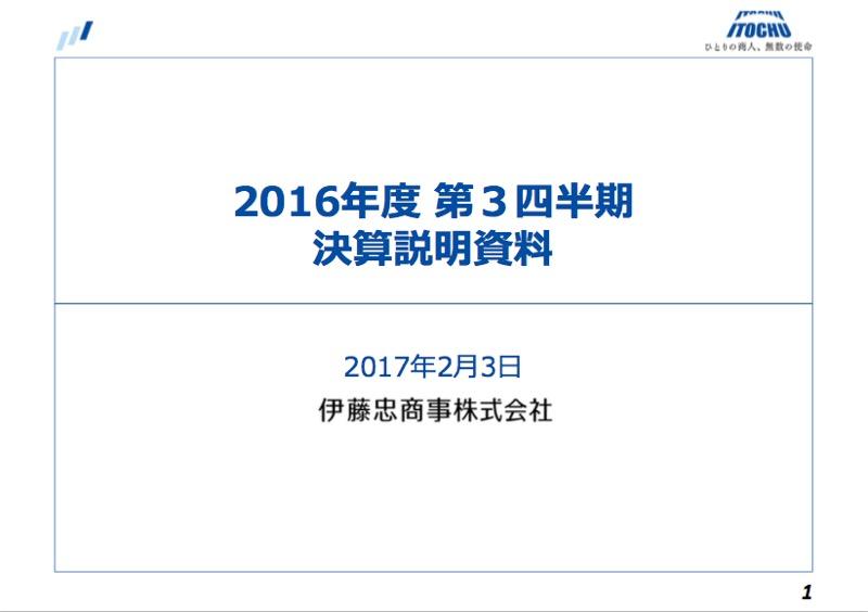 伊藤忠、連結純利益3,003億円で過去最高　非資源分野が好調