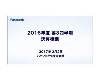 パナソニック、営業利益を2,650億円に上方修正　足元の円安影響を受け200億円プラスへ