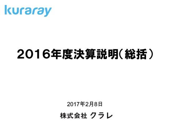 クラレ、営業利益2.6%増の678億円に　2年連続で最高益更新