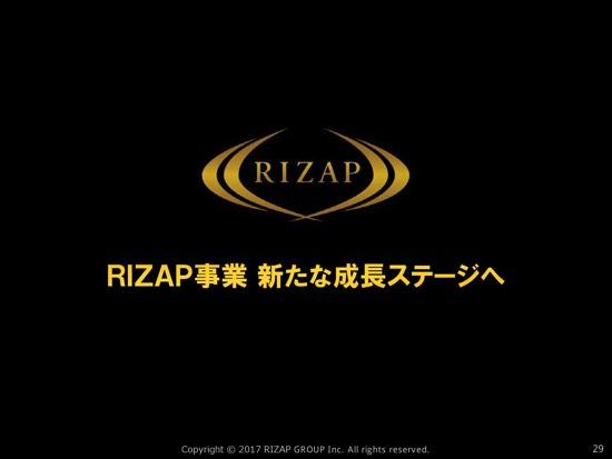 4期連続・黒字達成のRIZAP、シニア向けサービス拡大で“営業利益350億円”の実現へ