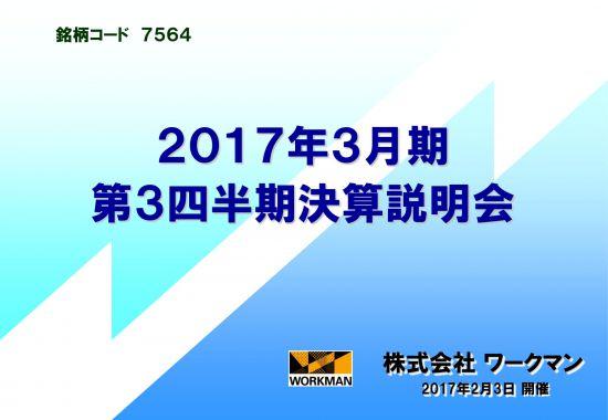 ワークマン、3Q累計過去最高益を更新　プライベート・ブランドの成長が奏功