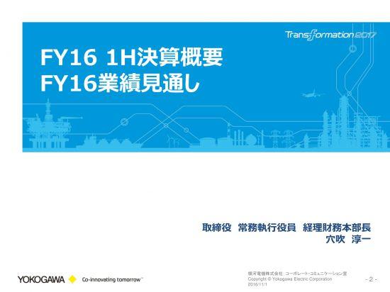 横河電機、通期業績予想を下方修正　コストダウン加速で目標達成を目指す