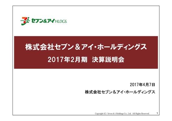 セブン＆アイ、米コンビニ事業を強化　優良物件への出店を進める