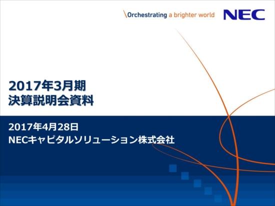 NECキャピ、通期営業利益は前年比23.7％増で着地　グループ会社好調により増収増益